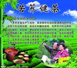 苦荞姜茶