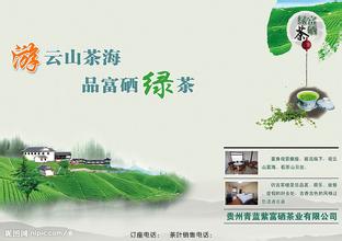 富硒茶