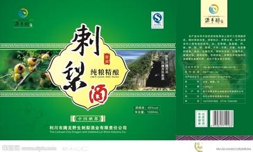 刺梨酒