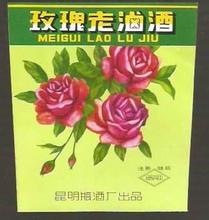 玫瑰卤酒