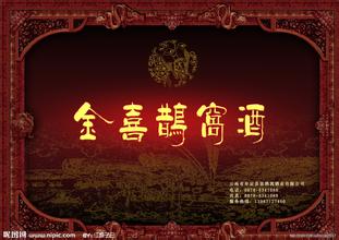 喜鹊窝酒