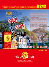 鹤庆乾酒