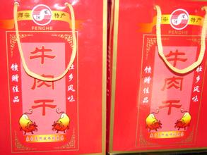 高良壮家牛干巴