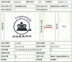 祁连藏系羊肉