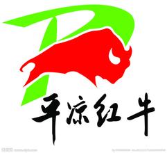 平凉红牛