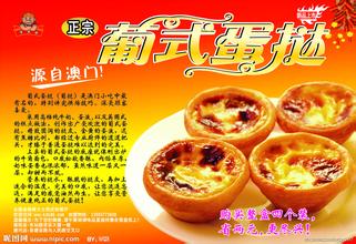 葡式蛋挞