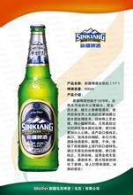 新疆啤酒