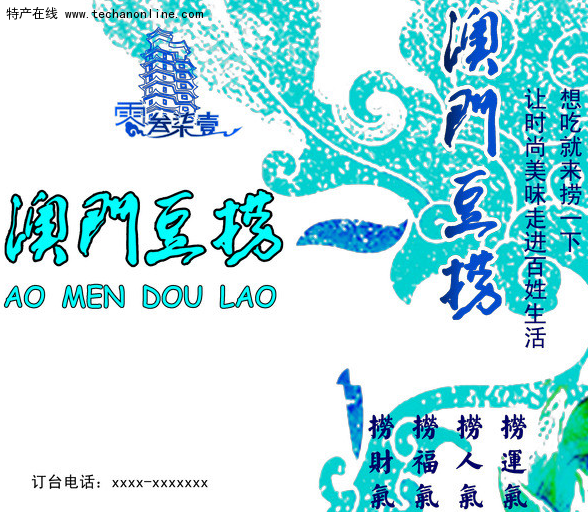 澳门豆捞