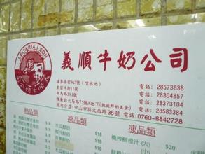 义顺牛奶
