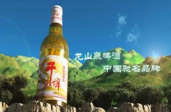 龙山泉啤酒