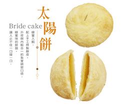 太阳饼