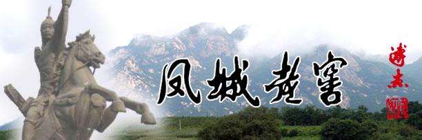 凤城老窖