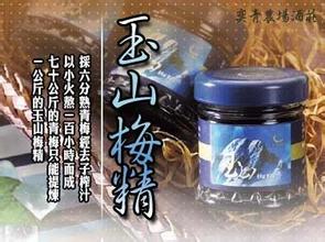 玉山梅精