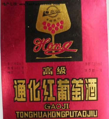 通化葡萄酒