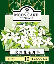 福安茉莉花茶