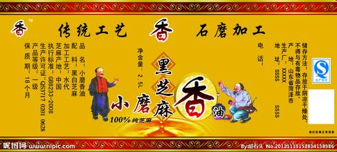 黑芝麻香油