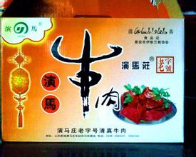 演马庄牛肉