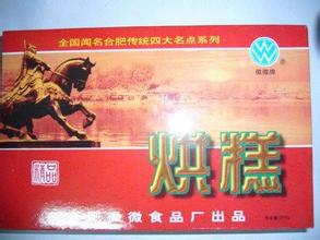 广安烘糕