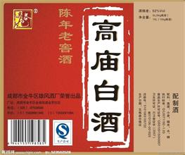 高庙白酒