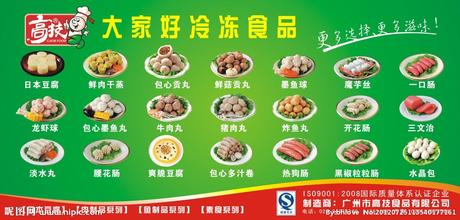 冷冻食品
