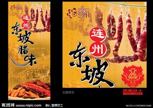 青神东坡腊肠