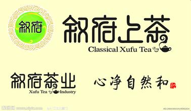 叙府茶叶