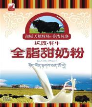 红原奶粉