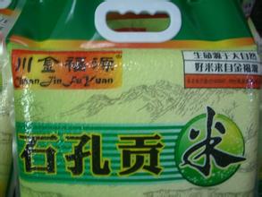 石孔贡米