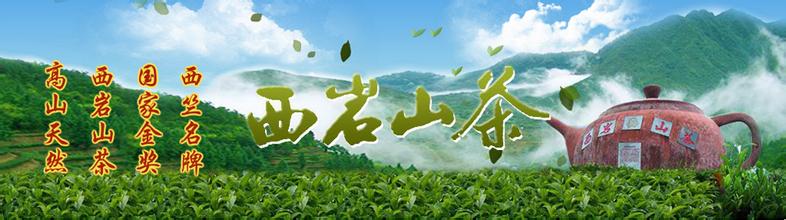 西岩山茶