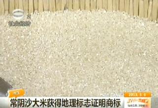 常阴沙大米