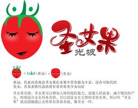 陵水圣女果