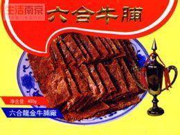 南京六合牛脯