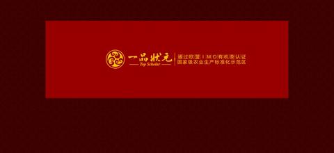 状元茶