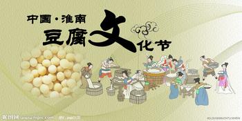 淮南豆腐