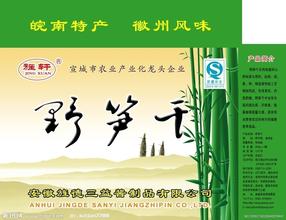 双峰笋干