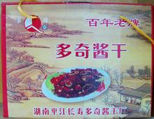 平江酱干