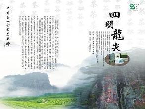 余姚名茶