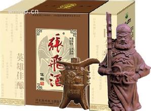 张飞酒