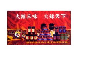 嘉禾三味椒