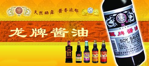 湘潭龙牌酱油