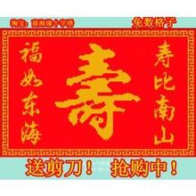福 寿 米