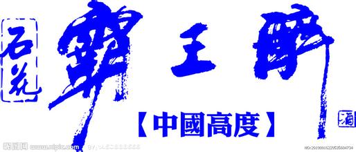 石花霸王醉
