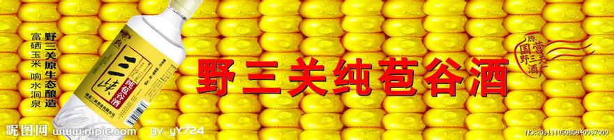 苞谷酒