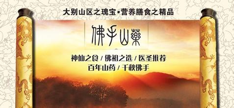 广济佛手山药