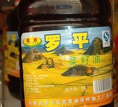 罗平菜油