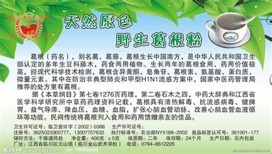 凤凰山牌野生葛根粉