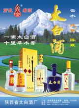 太白酒