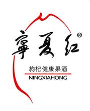 宁夏红