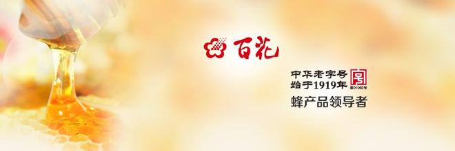 百花冬蜜